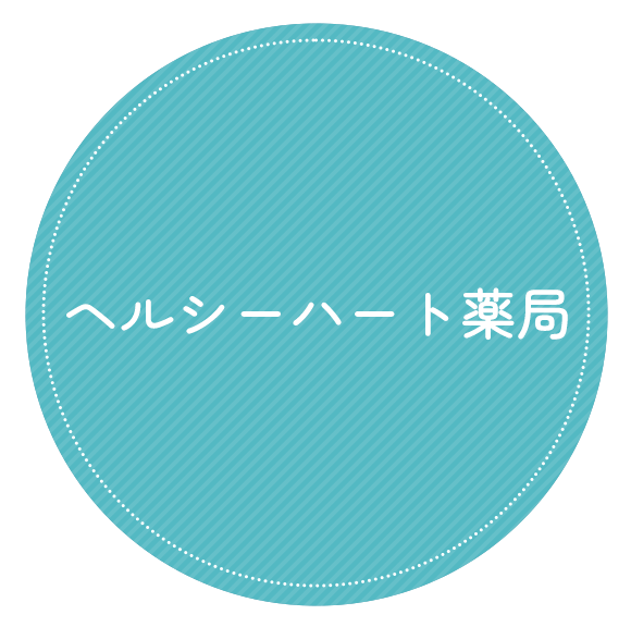 ヘルシーハート薬局